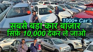 Chandigarh का सबसे बड़ा car बाजार Second hand cars in chandigarh l manimaira Car Bazar  used cars [upl. by Zulch301]