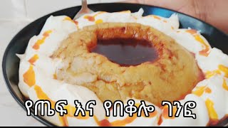 የጤፍ እና የበቆሎ ገንፎ Teff and Cornmeal Genfo [upl. by Fridlund]