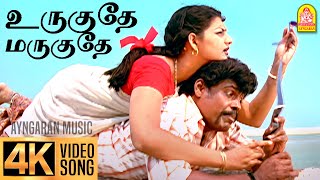 Urugudhe Marugudhe  4K Video Song உருகுதே மருகுதே  Veyil  Bharath  Pasupathy  GV Prakash [upl. by Eitsirhc]