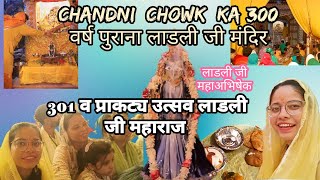 300 वर्ष पुराना Mandir Barsana Chandni chowk 301 व प्राकट्य उत्सव लाडली महाराज chandnichowk delhi [upl. by Ahsieker]