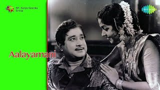 Aalayamani  Full Album  Sivaji Ganesan  Saroja Devi  TMS  Viswanathan  Ramamoorthy [upl. by Tahmosh]