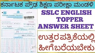 SSLC ENGLISH Topper Answer Sheet [upl. by Bryan]