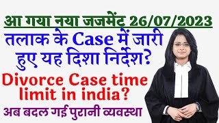 अब Divorce की लम्बी प्रकिर्या से मिल गयी मुक्ति  New Judgement  Divorce Case Time Limit In India [upl. by Conley]