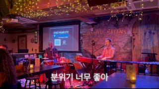 뉴욕에서 가장 신나는 라이브바 Haswell Green’s  NYC No1 Live Bar Hot Place [upl. by Aramad255]