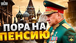 Шойгу уходит на пенсию В России новый министр обороны  Звезданутые [upl. by Mcgregor]