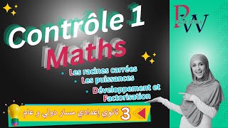 Contrôle 1 math 3eme année collège semestre 1  الفرض الأول الدورة الأولى الرياضيات الثالثة إعدادي [upl. by Calder]