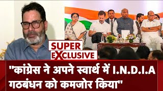 Prashant Kishor का Congress पर बड़ा आरोप अपने स्वार्थ में INDIA Alliance को मजबूत नहीं होने दिया [upl. by Manville]