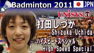 バドミントン日本リーグ 打田しづか ハイスピードスペシャル [upl. by Brackett]