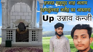 Hazrat Mahmud Sha Alam Rahmatullah Alaih Up Unnao Kanji dargah trending delyvlogs [upl. by Novaelc691]