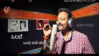 ಮನಸೆ ಒಂದುಸಾರಿ ಕೇಳು  Romantic  Kannada  Song [upl. by Bogosian]