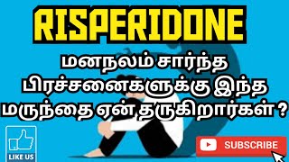 RISPERIDONE  USES  MOA  SIDE EFFECTS  PRECAUTIONS  PHARMA TAMIL  RK  183 [upl. by Hurless]