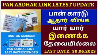 pan card aadhar card link with fine in tamil  how to link pan card to aadhar card  pan aadhar link [upl. by Jarv]