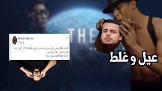 كليب القمر  رد محمد رمضان على شادي سرور [upl. by Grous860]