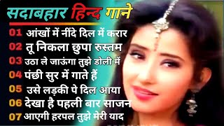 सुपरहिट हिंदी गाने सदाबहार गाने sadabahar song 🌹 romantic Hindi song Bollywood song [upl. by Rakso]