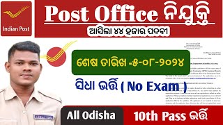 India Post GDS Recruitment 2024  Apply Online  Odisha Postal Recruitment  Full Details [upl. by Etam]