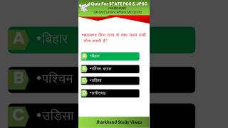 Jharkhand gk gs current affairs MCQ question Jharkhand police excise constable jssc CGL [upl. by Nikolas]