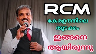 THE BEGINNING OF RCM IN KERALA  Mr Gopakumar [upl. by Yelda151]