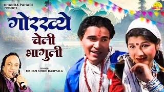 Gorkhye Cheli Bhaguli  गोरख्ये चेली भागुली  Pran  Bishan Singh  Kumaoni Song 2021 कुमाऊंनी गीत [upl. by Ayanet]