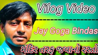 માતાજી ના મંદિર તરફ જવાનો રસ્તો  Mandir Taraf Rasto Vilog Video Jungle taraf jaygogabindas1715 [upl. by Palmira]