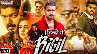 Bigil Full HD Movie in Hindi Dubbed  Vijay  Nayanthara  Jackie Shroff  Review amp Details [upl. by Sordnaxela]