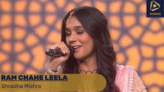 Shradha Mishras quotRaam Chahe Leelaquot Stole the Show in Sa Re Ga Ma Pa 2024 [upl. by Arah]