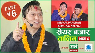 Share Market Training by Subas Chandra Bhattarai  Part6  Nirmal Pradhan BIRTHDAY SPECIAL [upl. by Yssak]