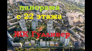 Панорама с 22 этажа ЖК Гулливер Пермь Центр города Новостройки Перми ремонт квартиры [upl. by Ssac]