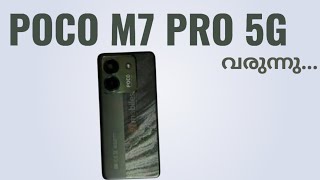 Poco M7 Pro 5g വരുന്നു  Spec Features Specification Price Camera Gaming Launch Date India Malayalam [upl. by Cecile]