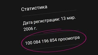 Новый Рекорд на YouTube  100 МИЛЛИАРДОВ просмотров [upl. by Ora464]