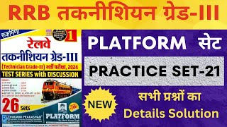 RRB Technician Grade3 Set  Platform Technician Grade 3 Practice Set  Practice Set21  SUNBIK [upl. by Faust772]