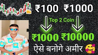 🔥 2 Coin Target 50 Lakh  Early Buyers Will Make Millions  Best Crypto to Buy Now  Cryptocurrency [upl. by Aitat508]