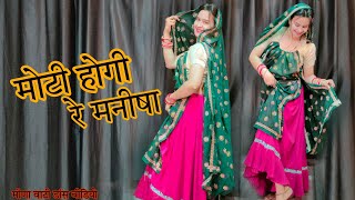 मोटी होगी रे मनीषा Dance video  Moti Hogi re Manisha सिंगर शंकर बिधुडी़ babitashera27 [upl. by Doble]