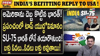 అమెరికా మోసం  భారత్‌కు వరం  అవునా   Americas Betrayal Advantage to India premtalks [upl. by Poirer]