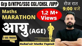 Age आयु  MATHS MARATHON FOR ALL EXAM  MATHS BY RAHUL DESHWAL SIR [upl. by Luz]