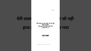 meri talab tha ek shakhs wo jo nhi mila to phirhath dua se yun gira bhul gaya sawal bhiParvinshaki [upl. by Daniell325]