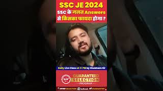 SSC JE CBT 2 2024 Official Answer Key Out sscje sscje2023civilengineering sscjemains [upl. by Jacintha]