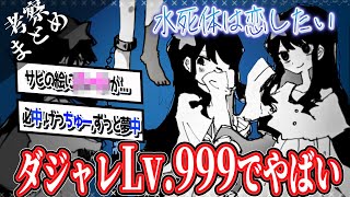 【天才だわ】「水死体は恋したい」意味が無数にありそうな歌詞がやばすぎた！【ボカロ 考察コメント まとめ】【反応／reaction】 [upl. by Belloir306]