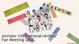 Anthos International Fan Meeting QampA質問集） [upl. by Atter479]