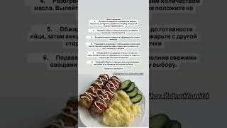 Бризоль простой и вкусный рецепт бризоль ужин [upl. by Cassie382]