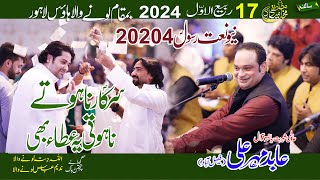 Sarkar Na Hotay  Abid Mehar Ali  17 Rabi ul Awal 2024  Loonywala House Lahore [upl. by Edith583]