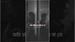 Aka din faka raat 💞 sad status 💔একা দিন ফাকা রাত💫Bengali status🌿lofi status [upl. by Oeram]