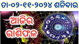 ajira rashiphala ଆଜିର ରାଶିଫଳ ତା ୦୨୧୧୨୦୨୪। ଶନିବାର। ଆପଣଂକ ପ୍ରଶ୍ନ  ଜ୍ୟୋତିଷ ଶ୍ରୀବତ୍ସ ତ୍ରିପାଠୀ [upl. by Anelrad652]