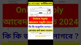 SC ST OBC Certificate Online Apply Process 2024 shortsvideo shirts castecertificateonline [upl. by Sidonius635]