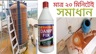 Water Tank amp Bathroom Pipe Jam WashHow To Clean Water Pipe Line At Home By Process Damp FixHome [upl. by Richy897]