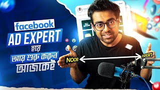 Facebook Marketing  ফেসবুক এড এক্সপার্ট হতে পারেন এই ভিডিও টা দিয়ে  Be a Facebook Marketing Expert [upl. by Wyne196]