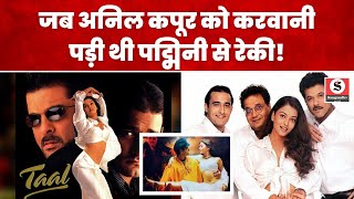 Anil Kapoor On Film Taal  सुभाष घई लेते थे मेरे धैर्य की परीक्षा ऐसे चमकी थी Anil Kapoo की किस्मत [upl. by Tish]