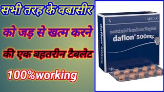 Daflon 500 mg tablet use in hindi ये टैबलेट सभी प्रकार के वबासीर को जड़ से खत्म कर देगी [upl. by Erdah]