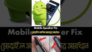 Android Sound Fix Problem solution 2024  Android Tips amp Tricks Bnagla [upl. by Vijnas681]