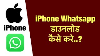 iPhone me whatsapp download kaise kare  how to download whatsapp in iphone [upl. by Marbut]