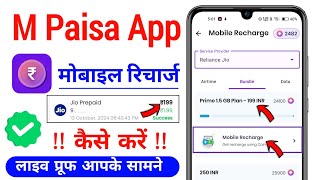 M Paisa App Se Mobile Recharge Kaise Kare  M Paisa Se Recharge Kaise Kare [upl. by Galina230]